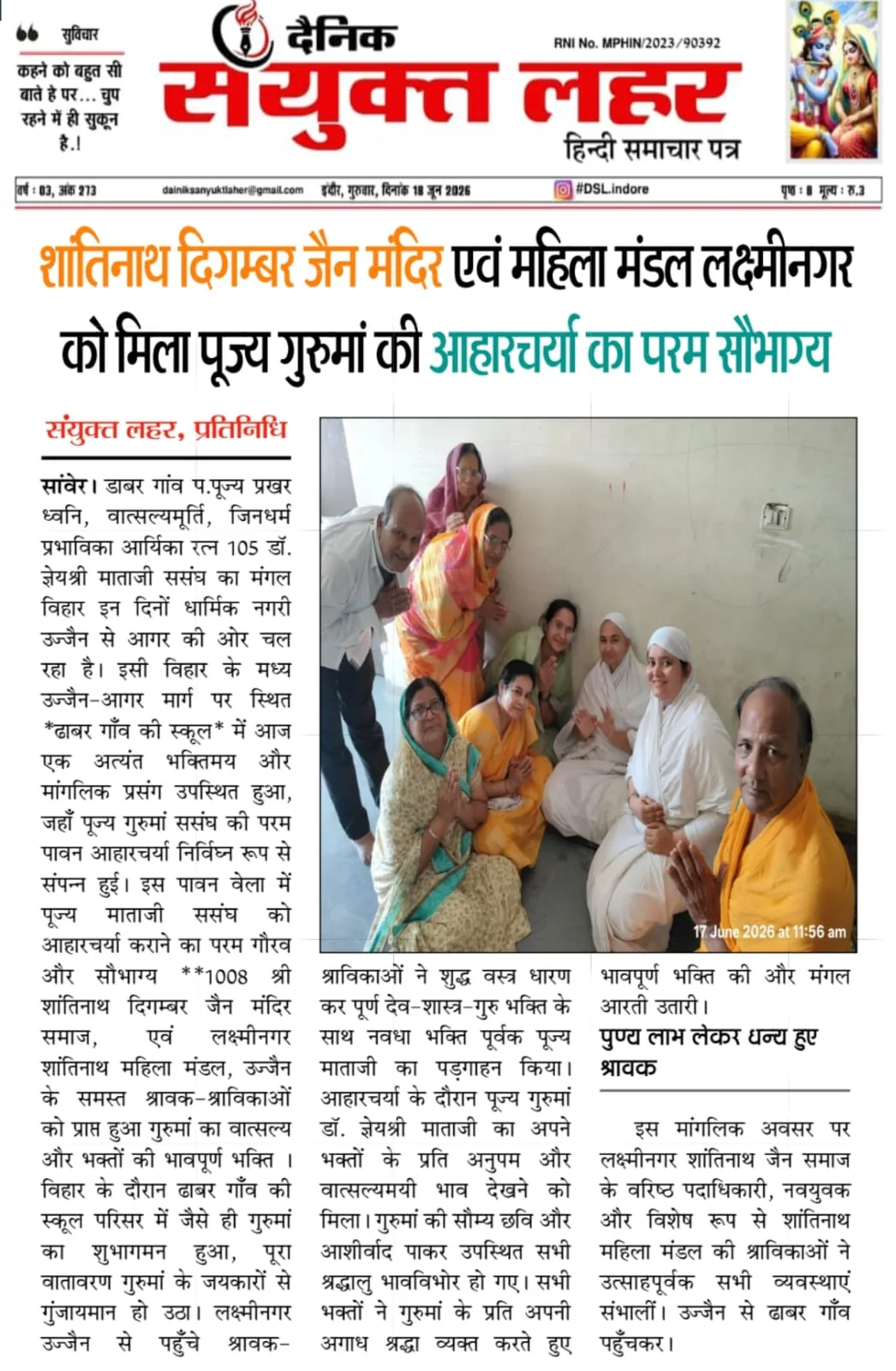 प.पूज्य प्रखर ध्वनि, वात्सल्यमूर्ति, जिनधर्म प्रभाविका आर्यिका रत्न 105 डॉ. ज्ञेयश्री माताजी