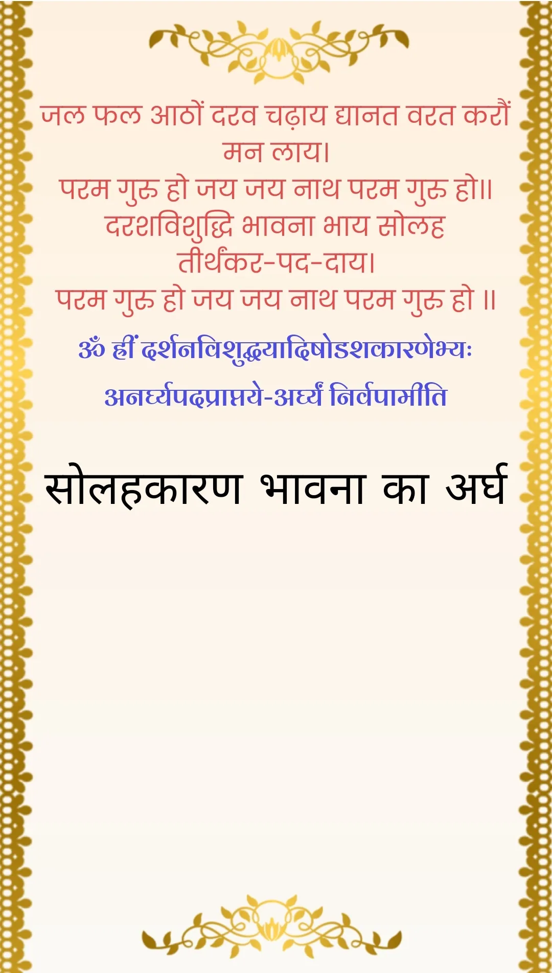 अर्घ — page 10