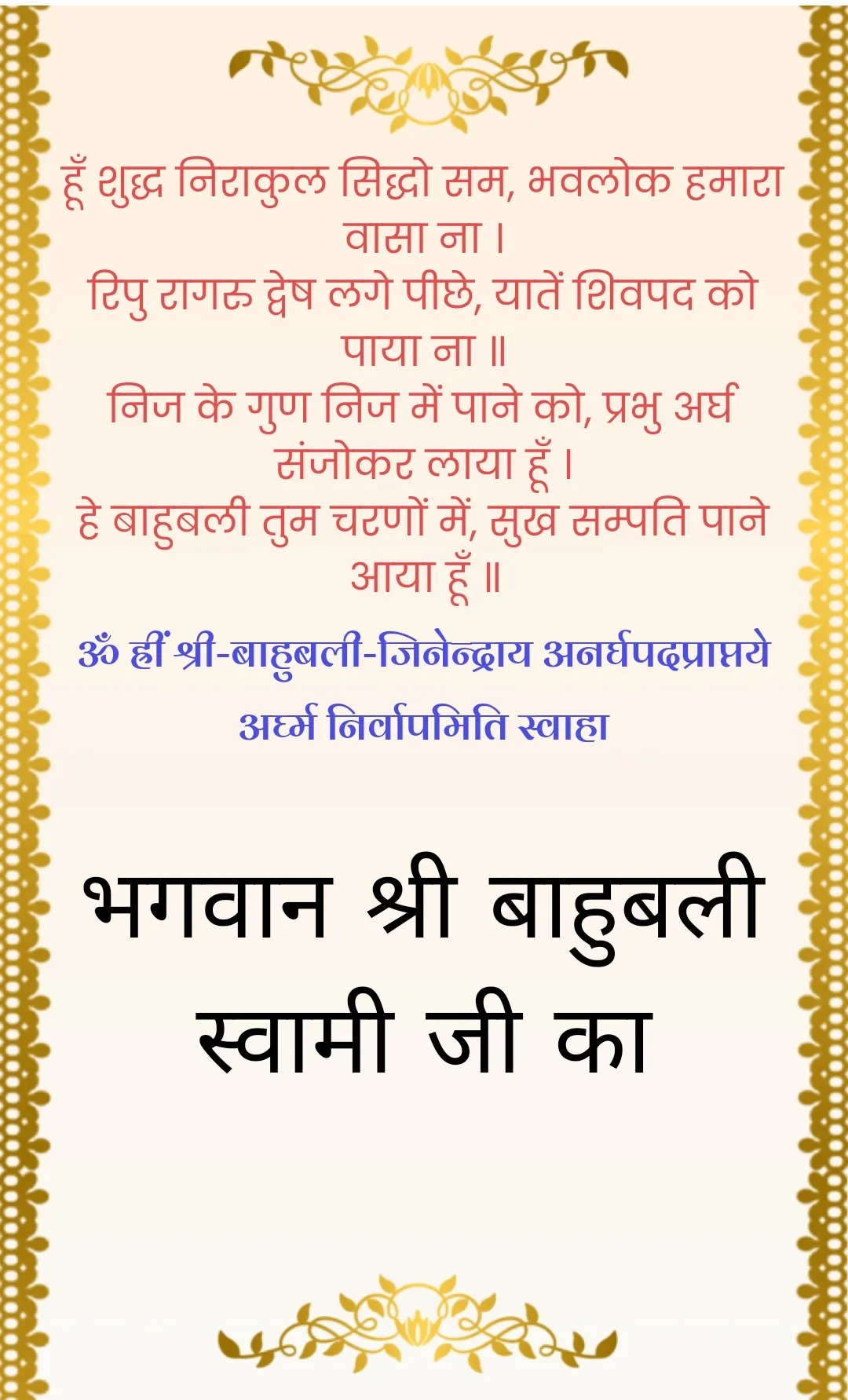 अर्घ — page 13