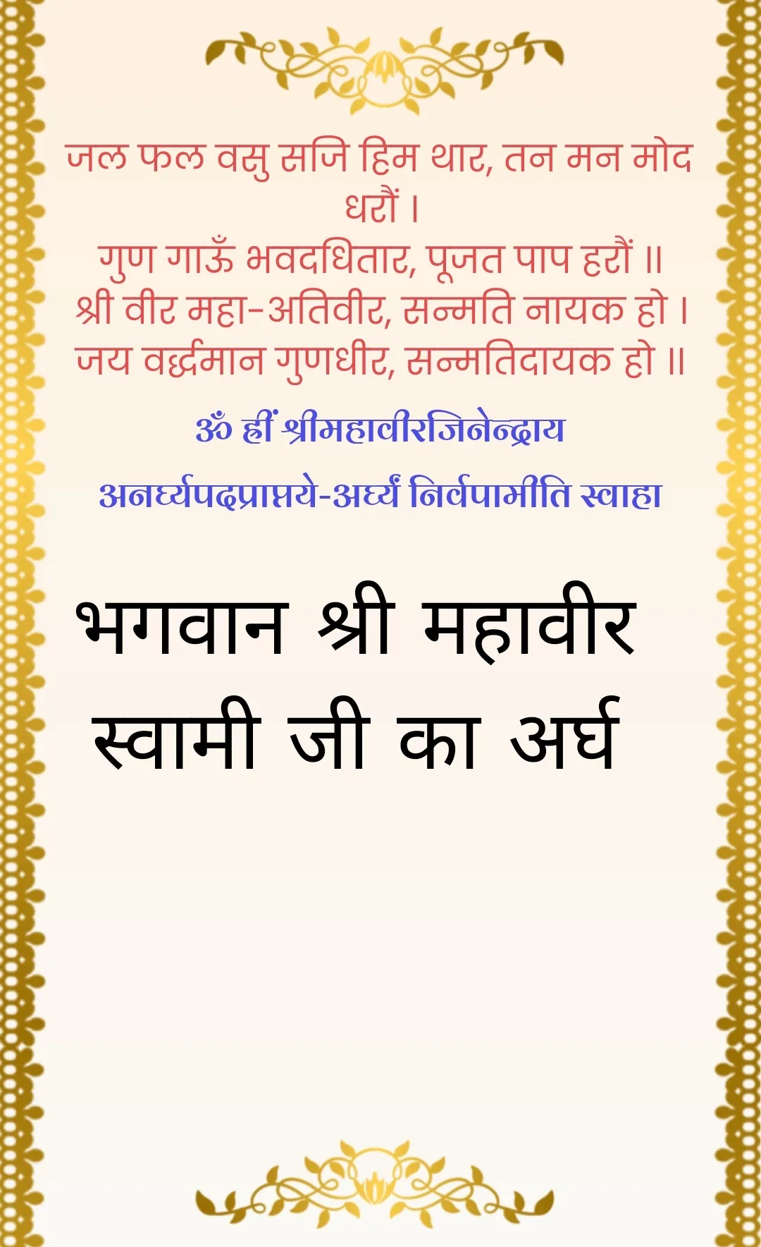 अर्घ — page 15