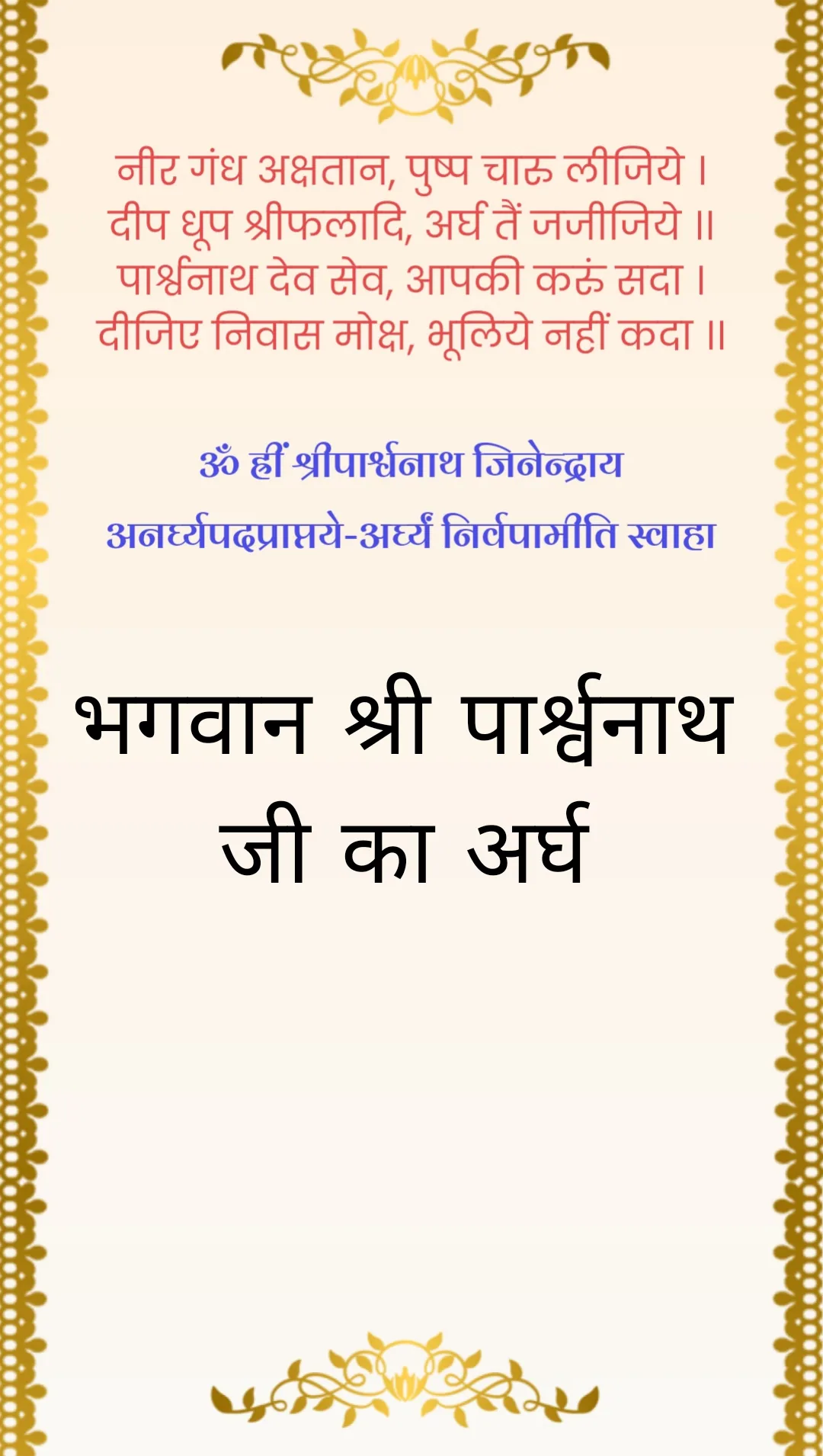 अर्घ — page 16