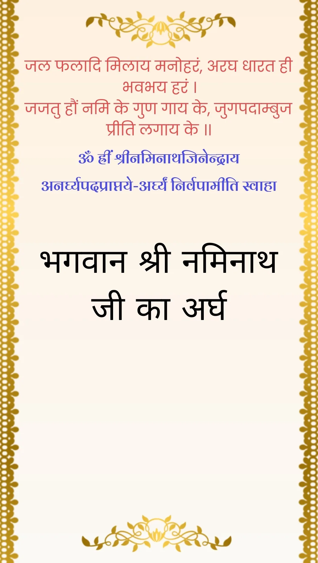 अर्घ — page 18