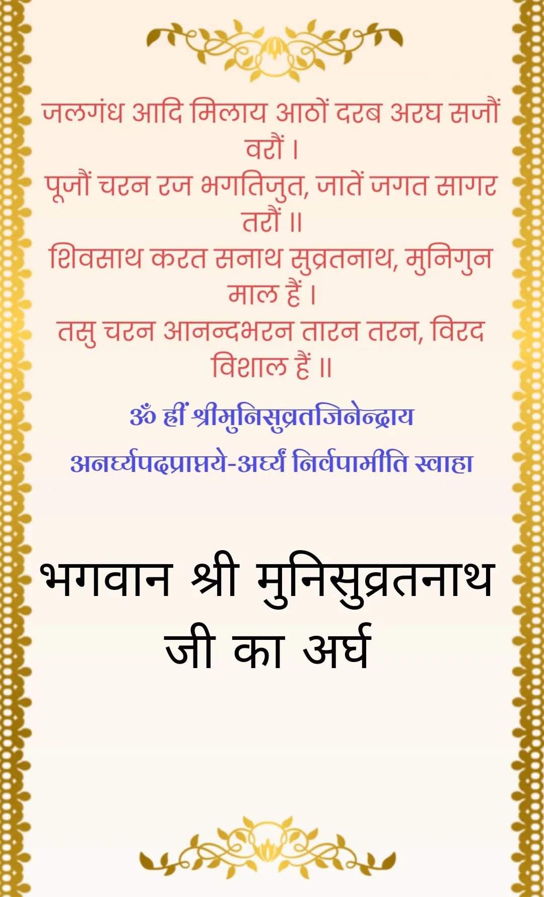 अर्घ — page 19