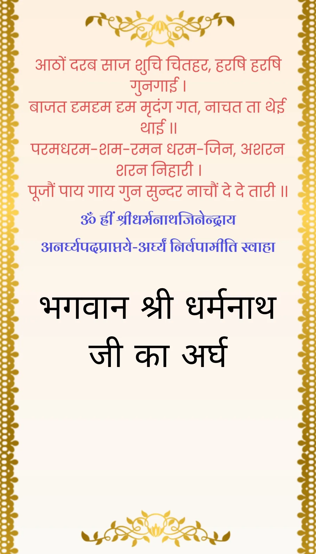 अर्घ — page 25