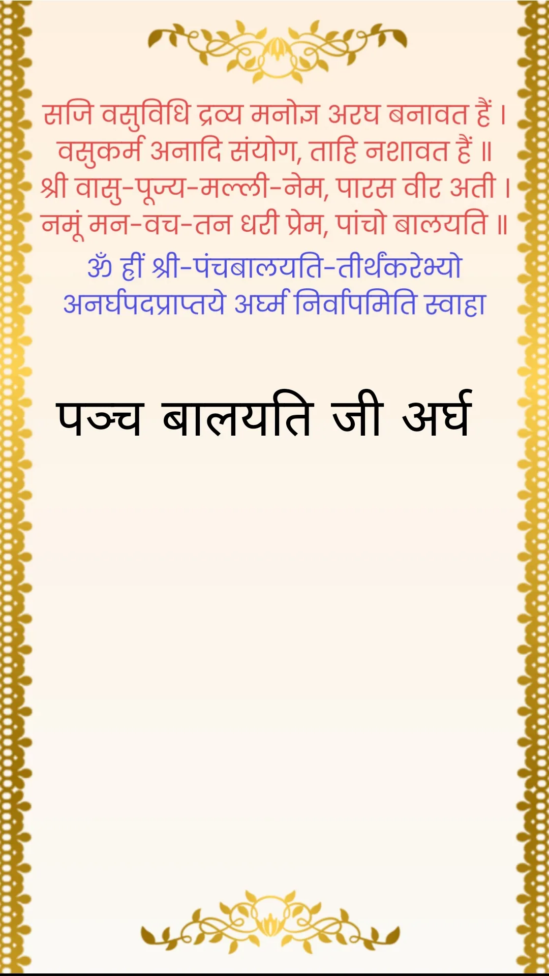 अर्घ — page 11