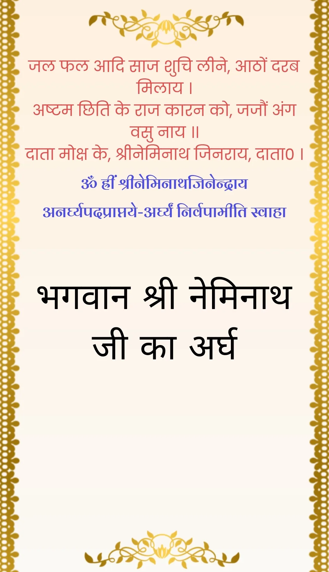 अर्घ — page 17