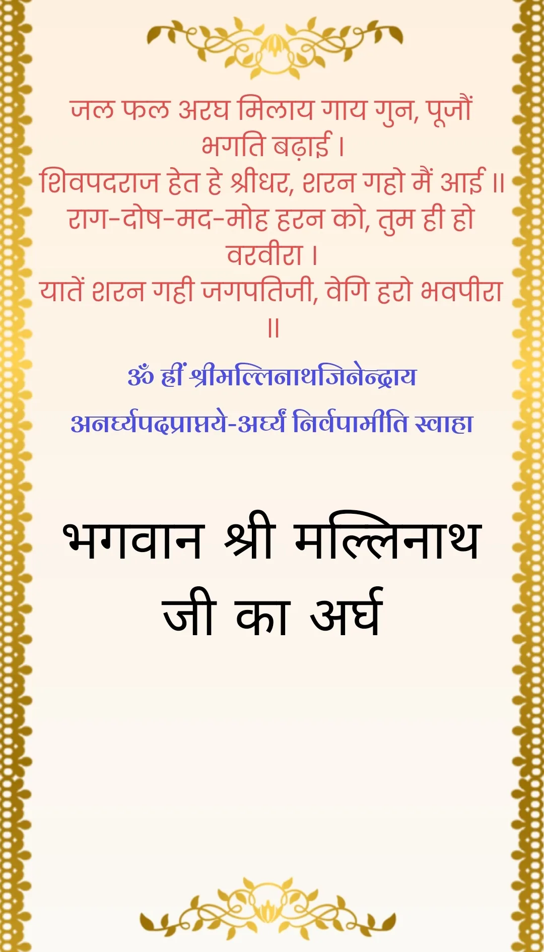 अर्घ — page 20