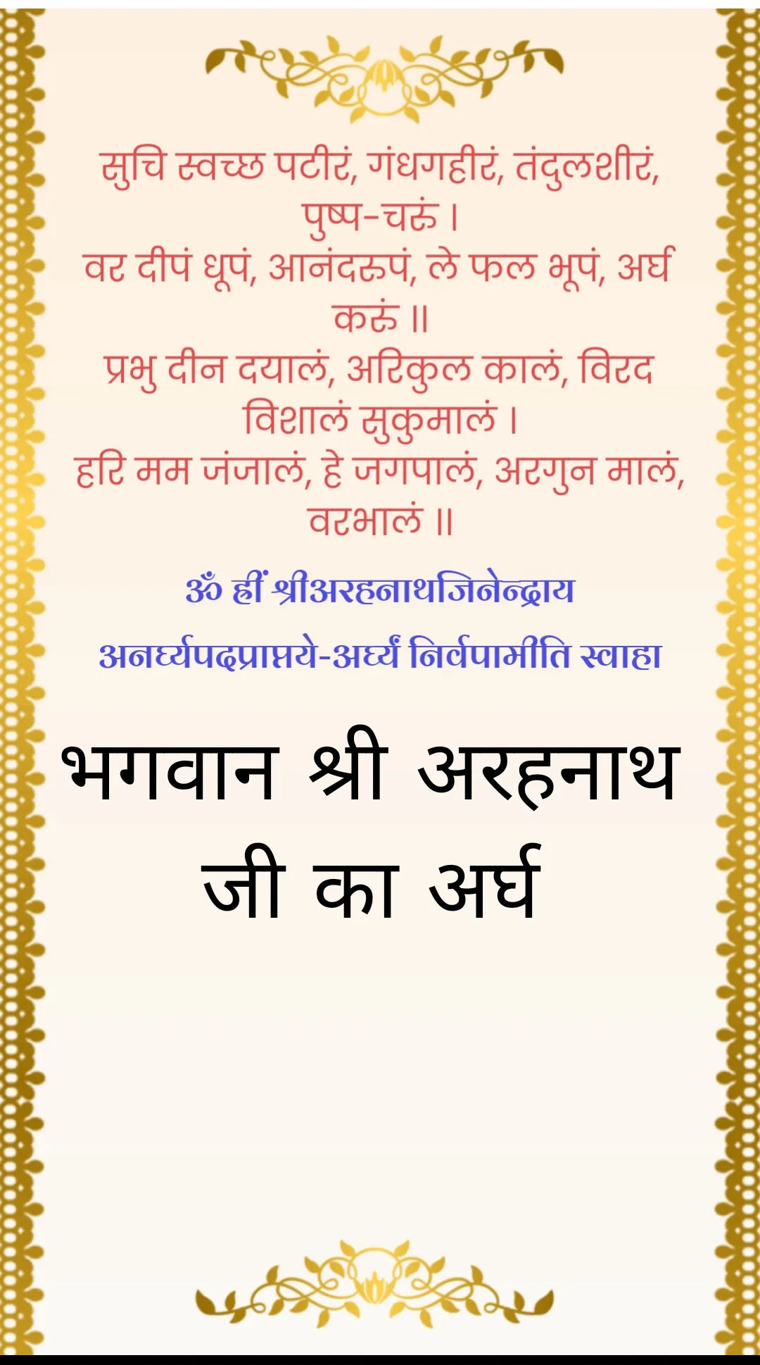 अर्घ — page 22