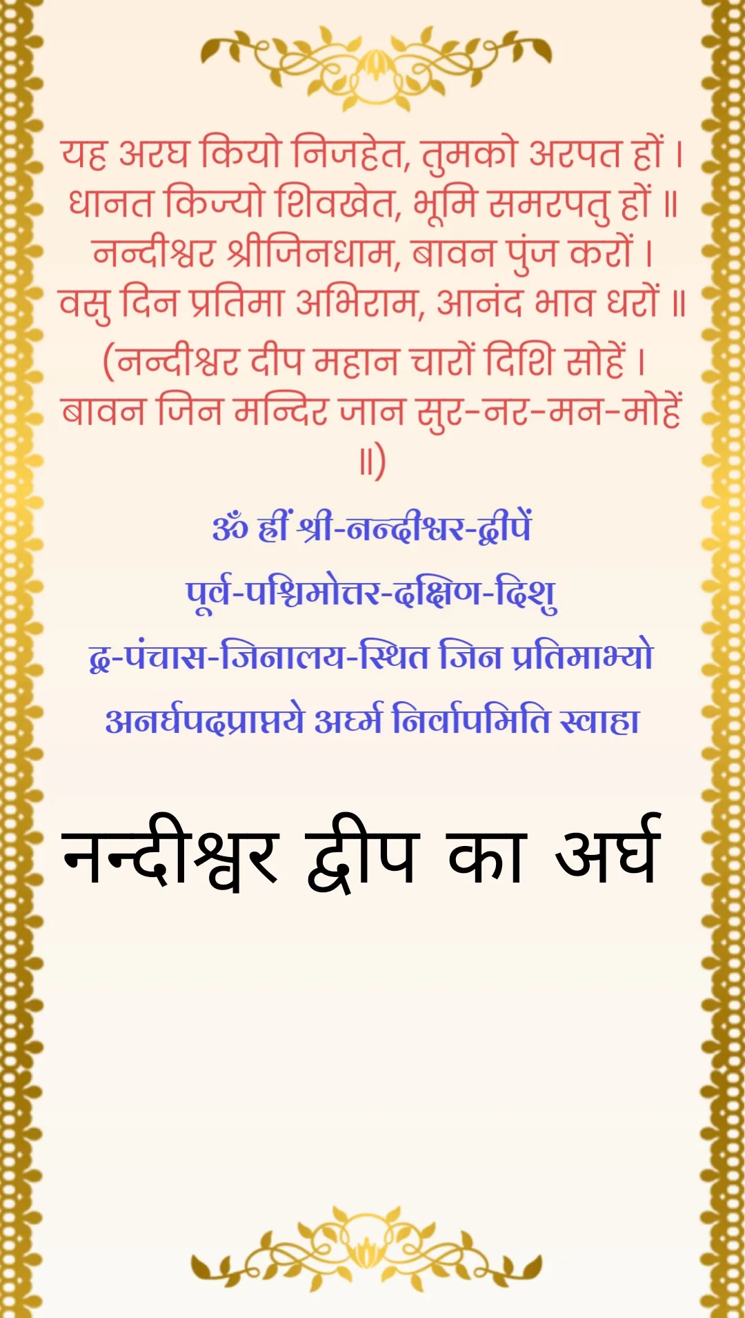 अर्घ — page 3