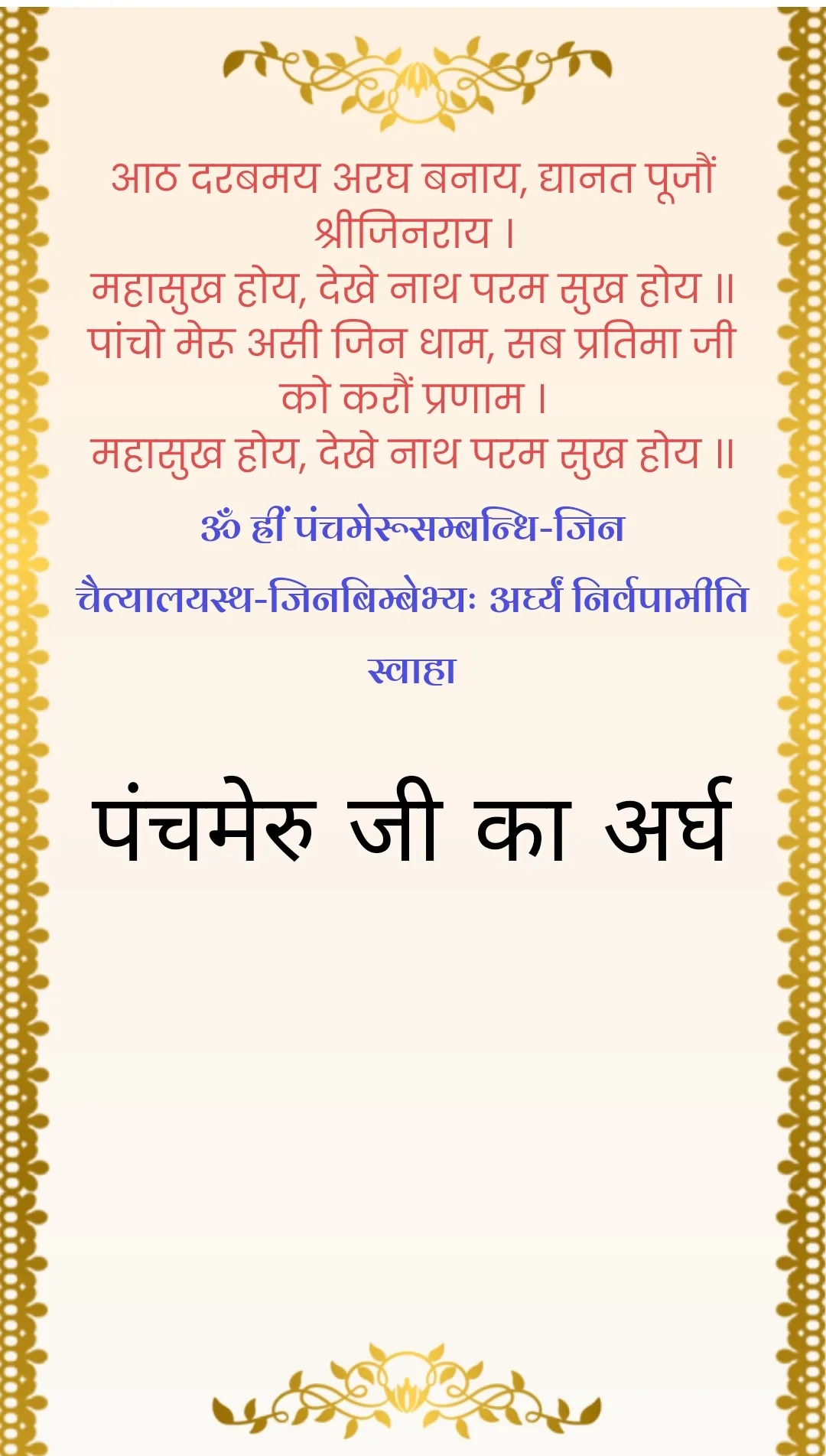 अर्घ — page 12