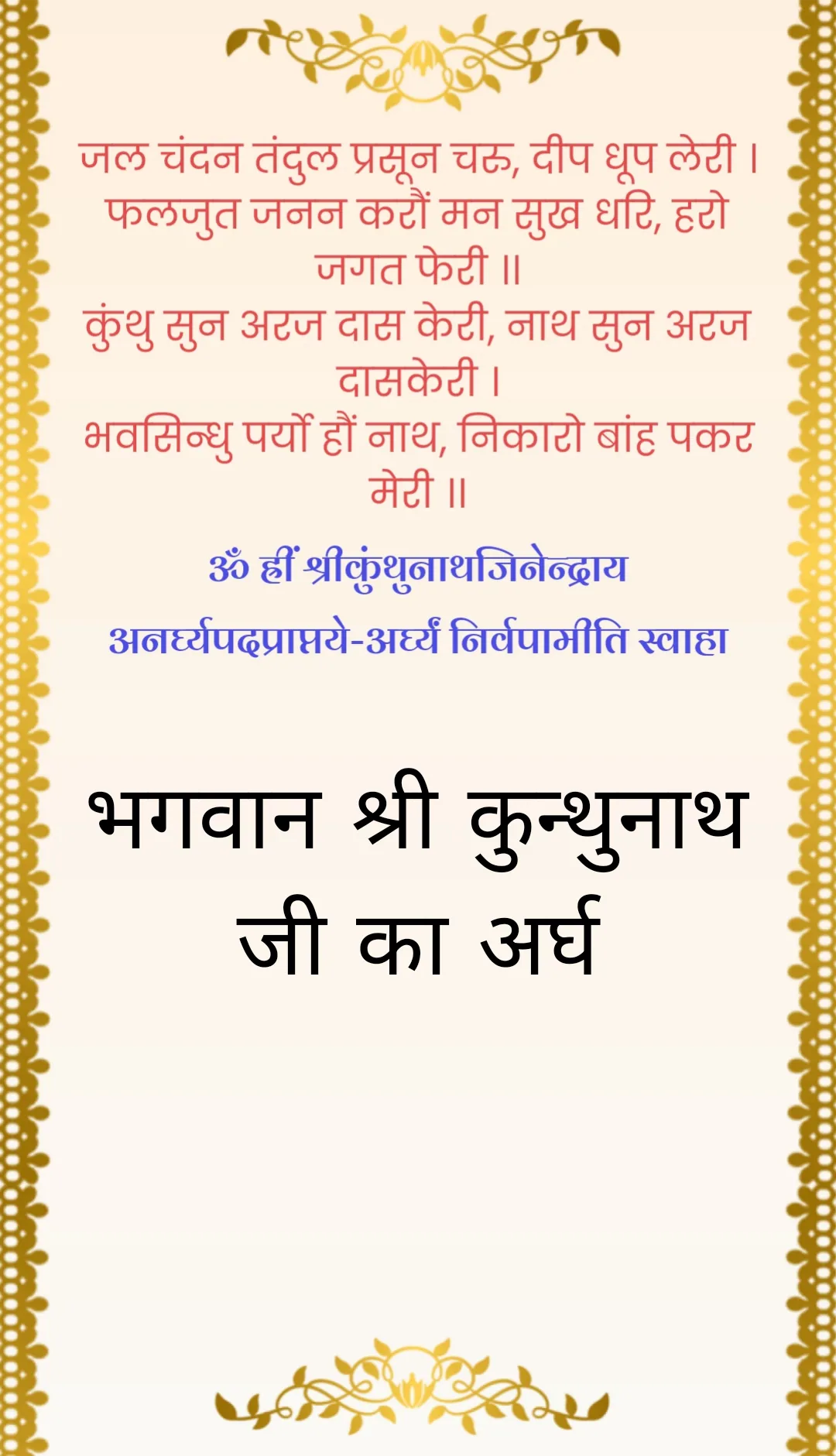 अर्घ — page 23