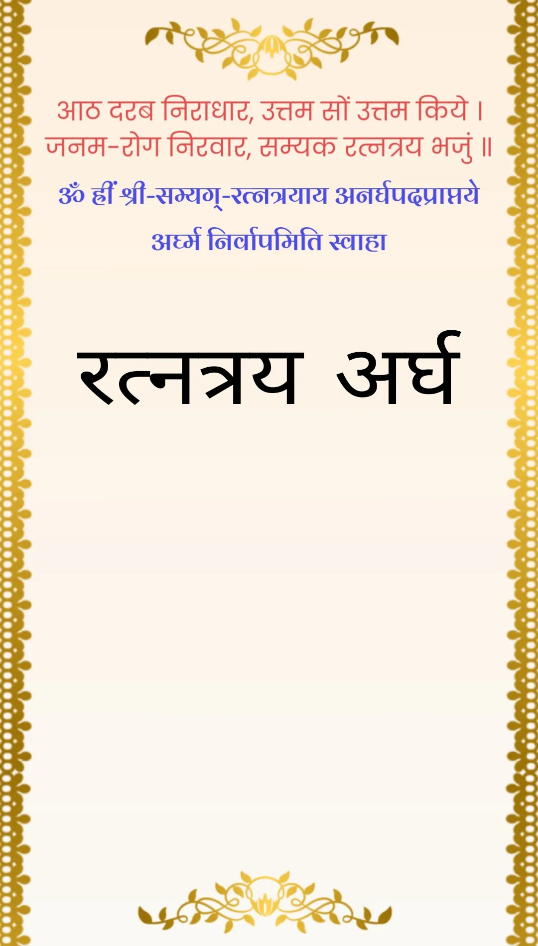 अर्घ — page 4