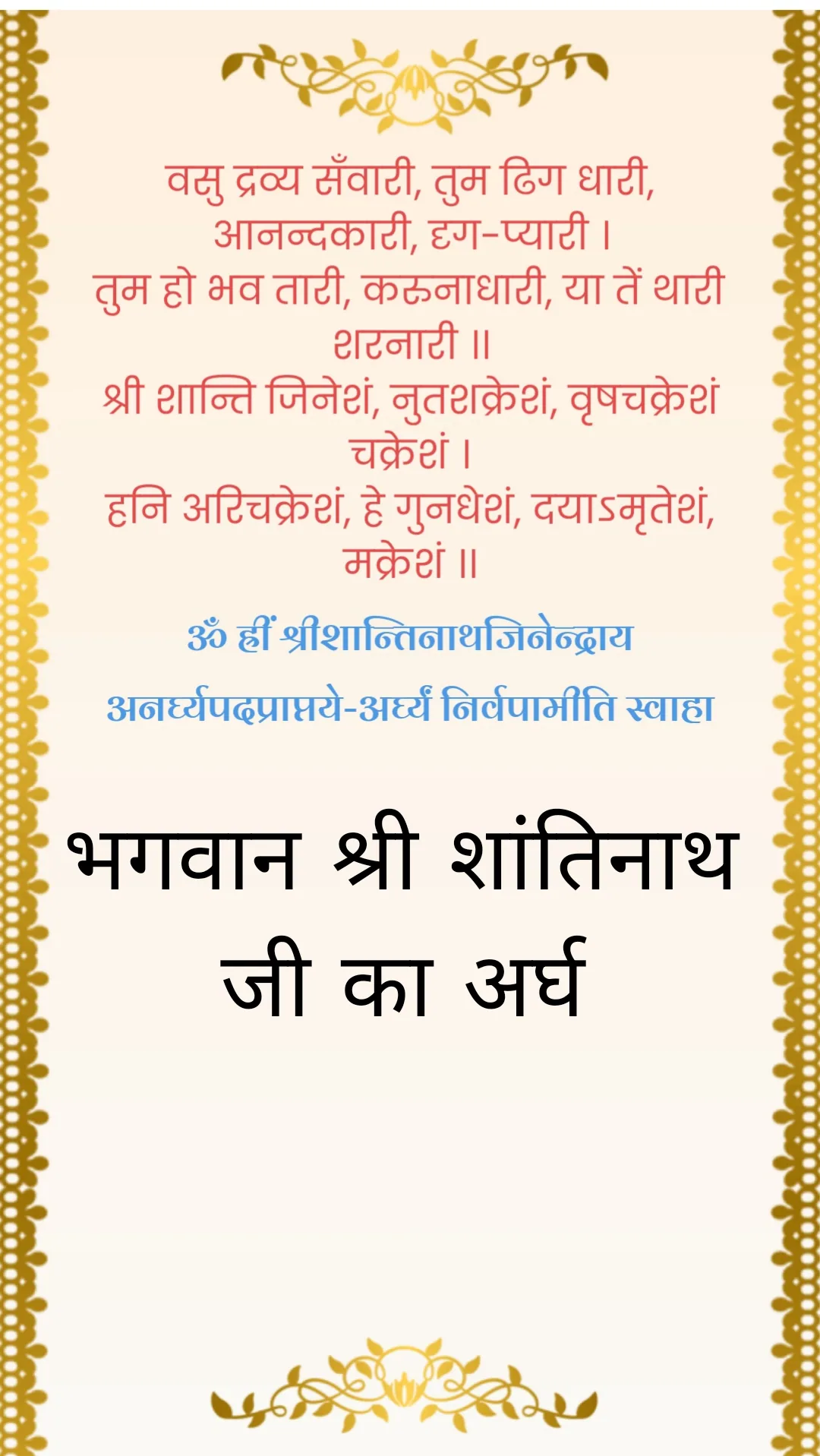 अर्घ — page 24