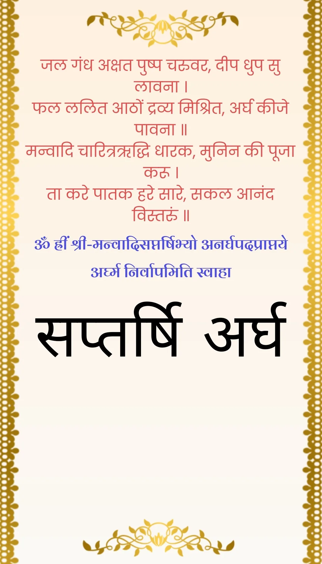 अर्घ — page 5