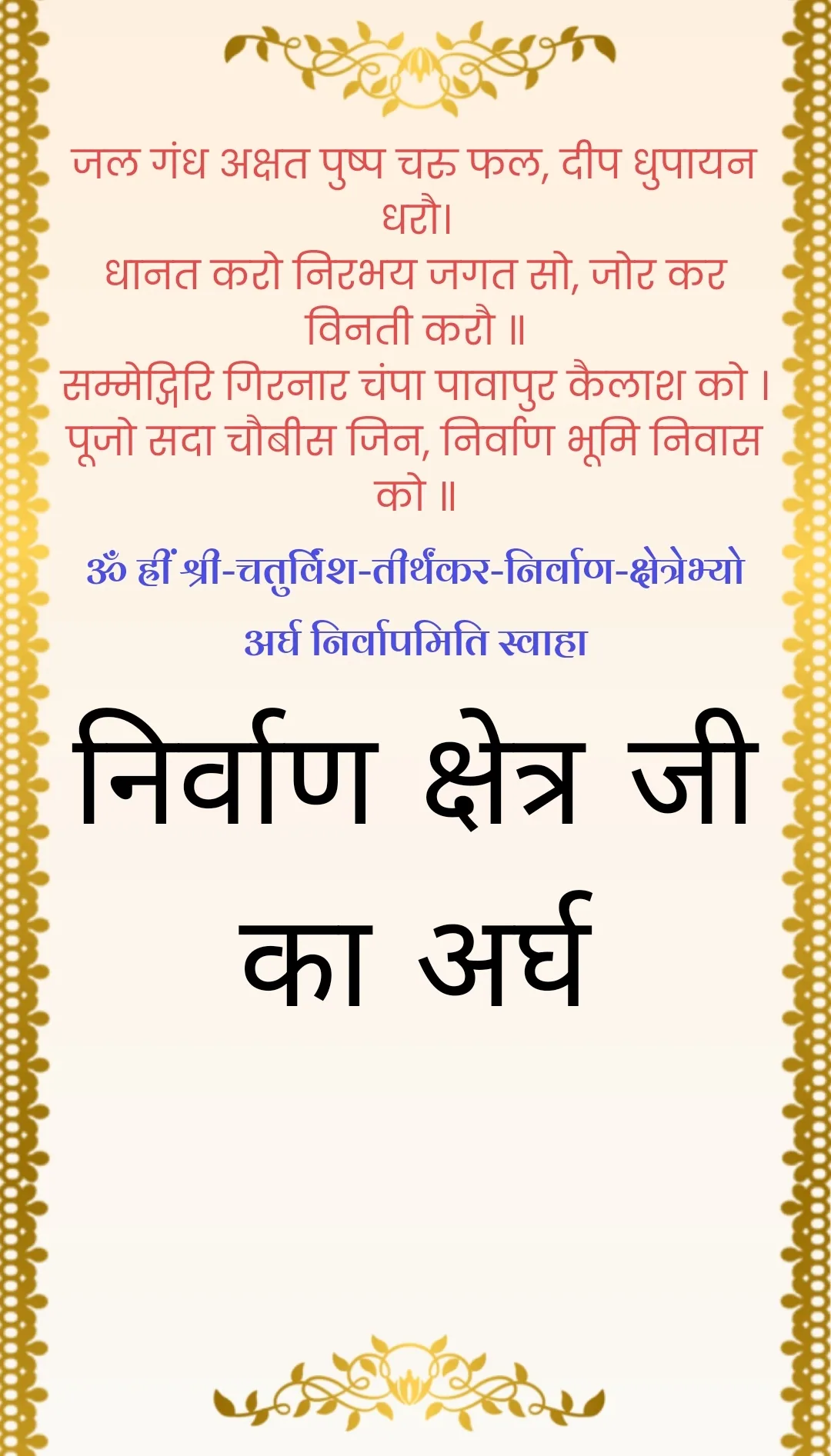 अर्घ — page 6