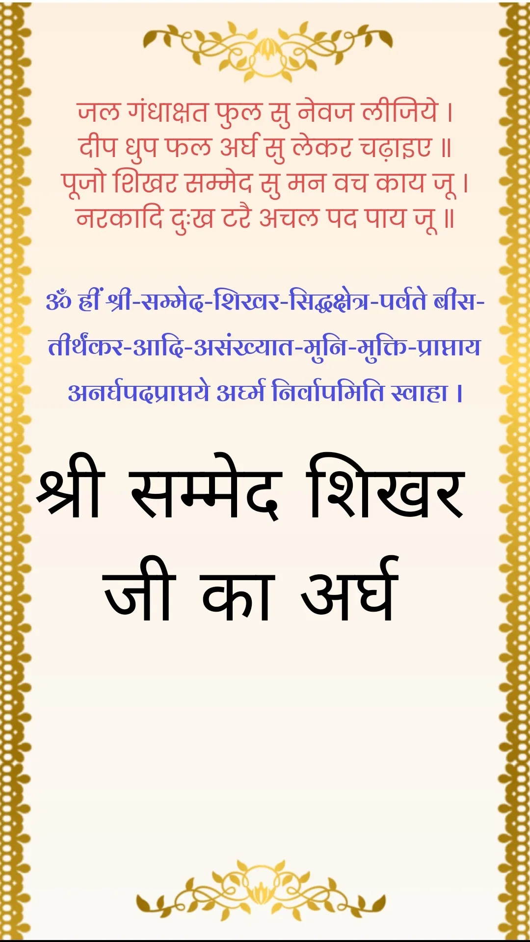 अर्घ — page 7