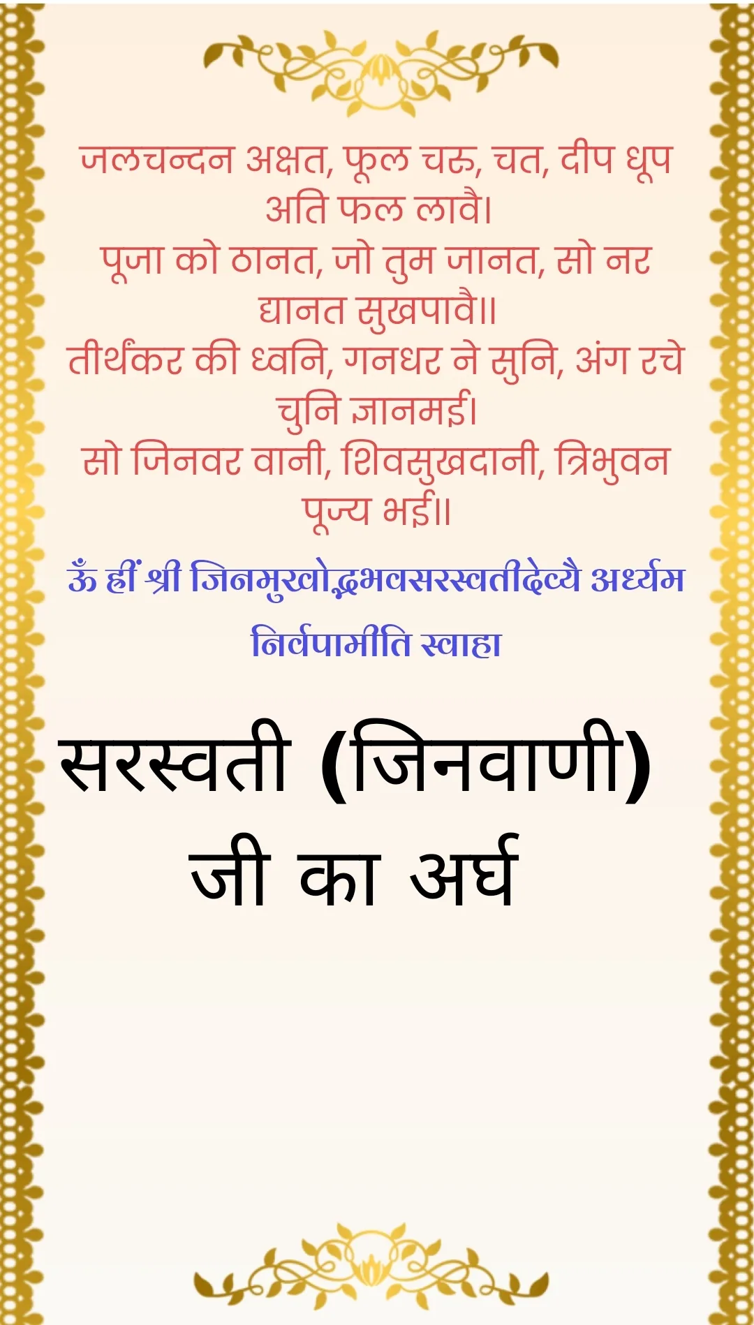 अर्घ — page 8