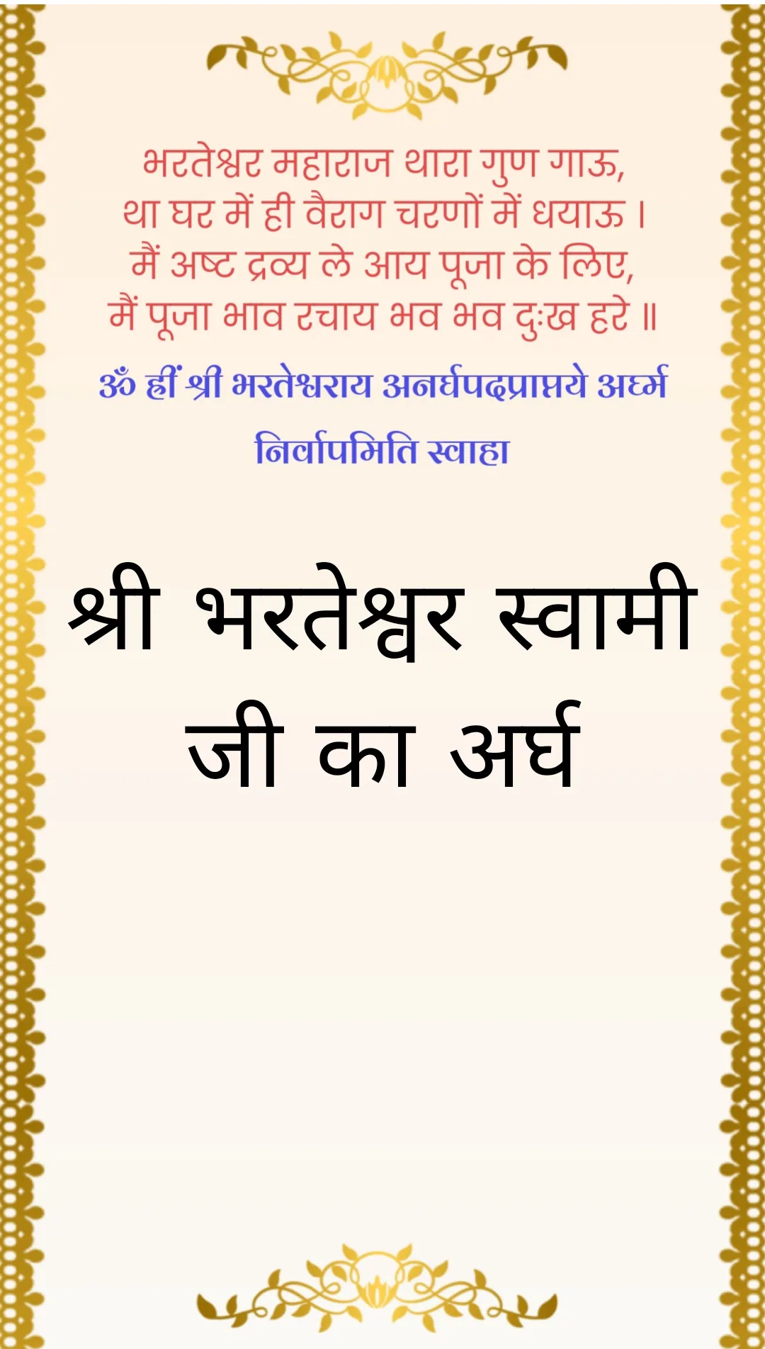 अर्घ — page 9