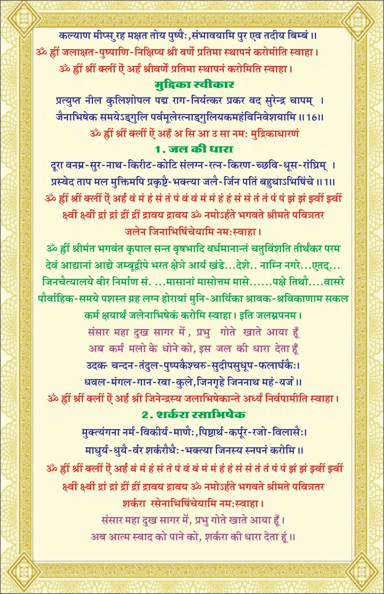 Panchamrat Book — page 6