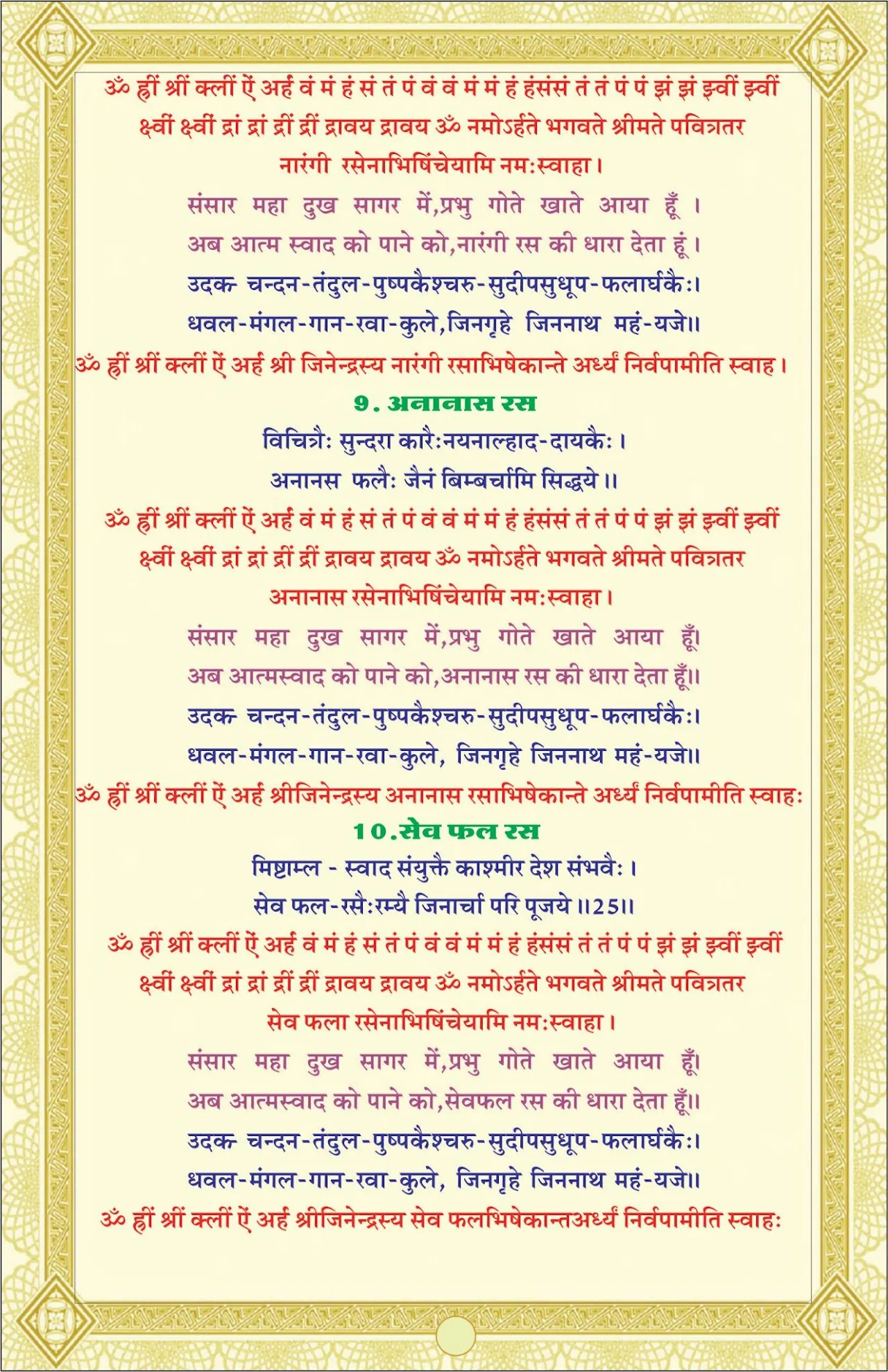 Panchamrat Book — page 9