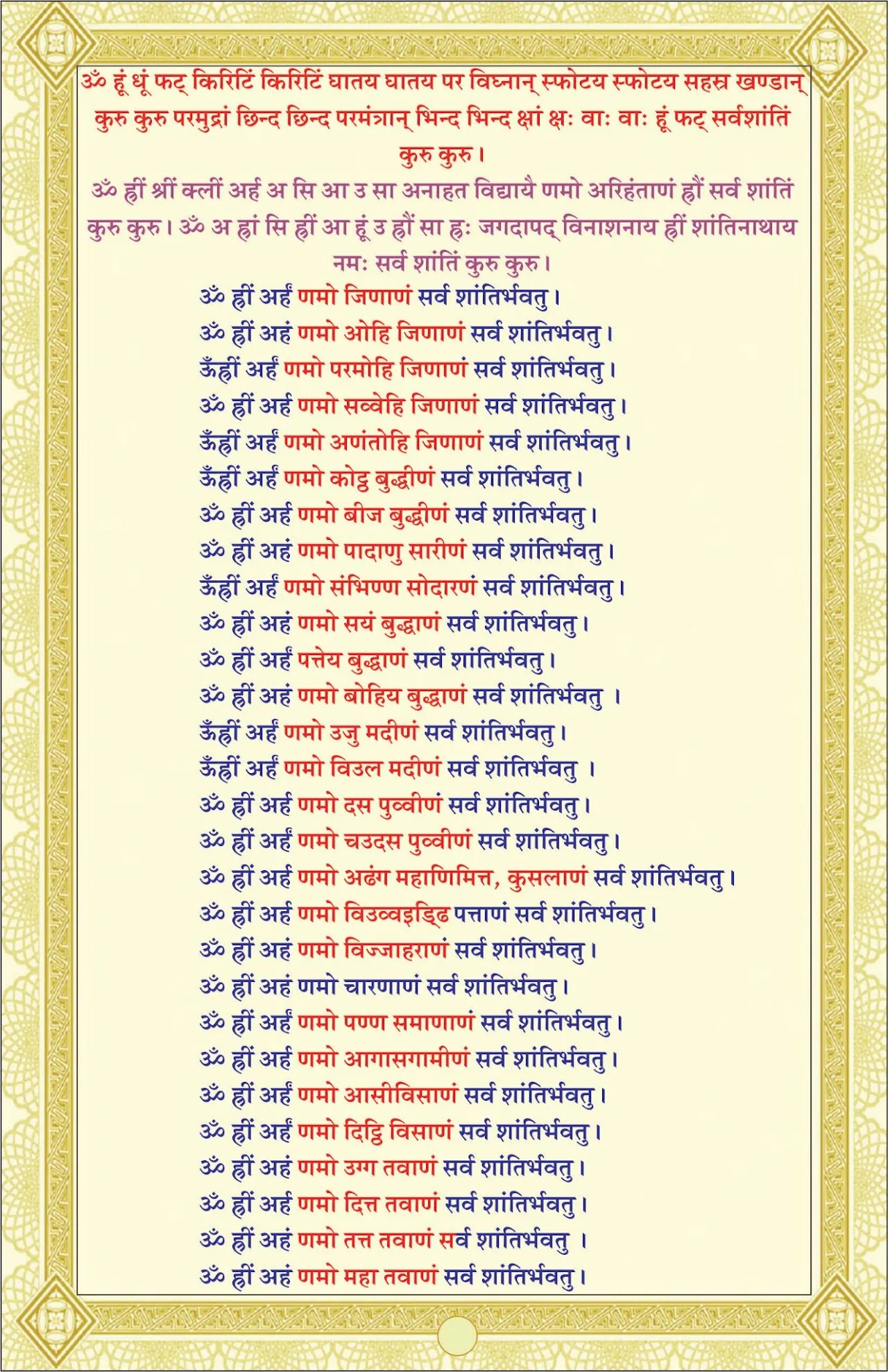 Panchamrat Book — page 15