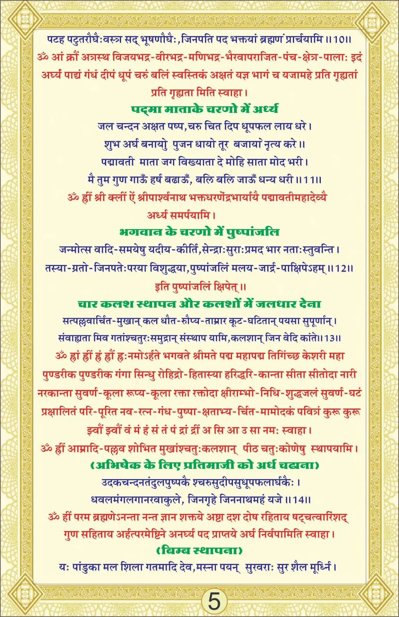 Panchamrat Book — page 5