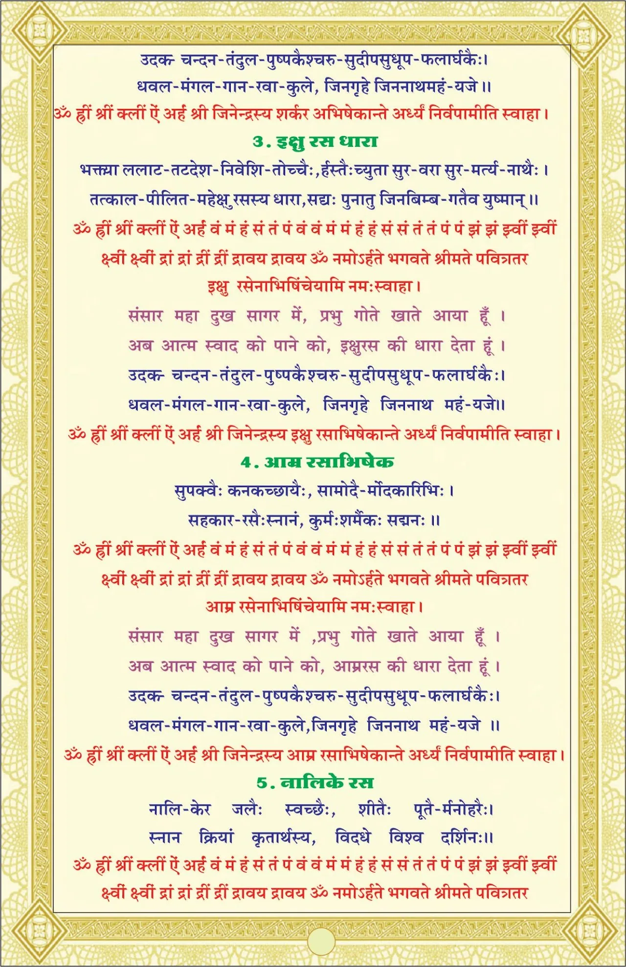 Panchamrat Book — page 7