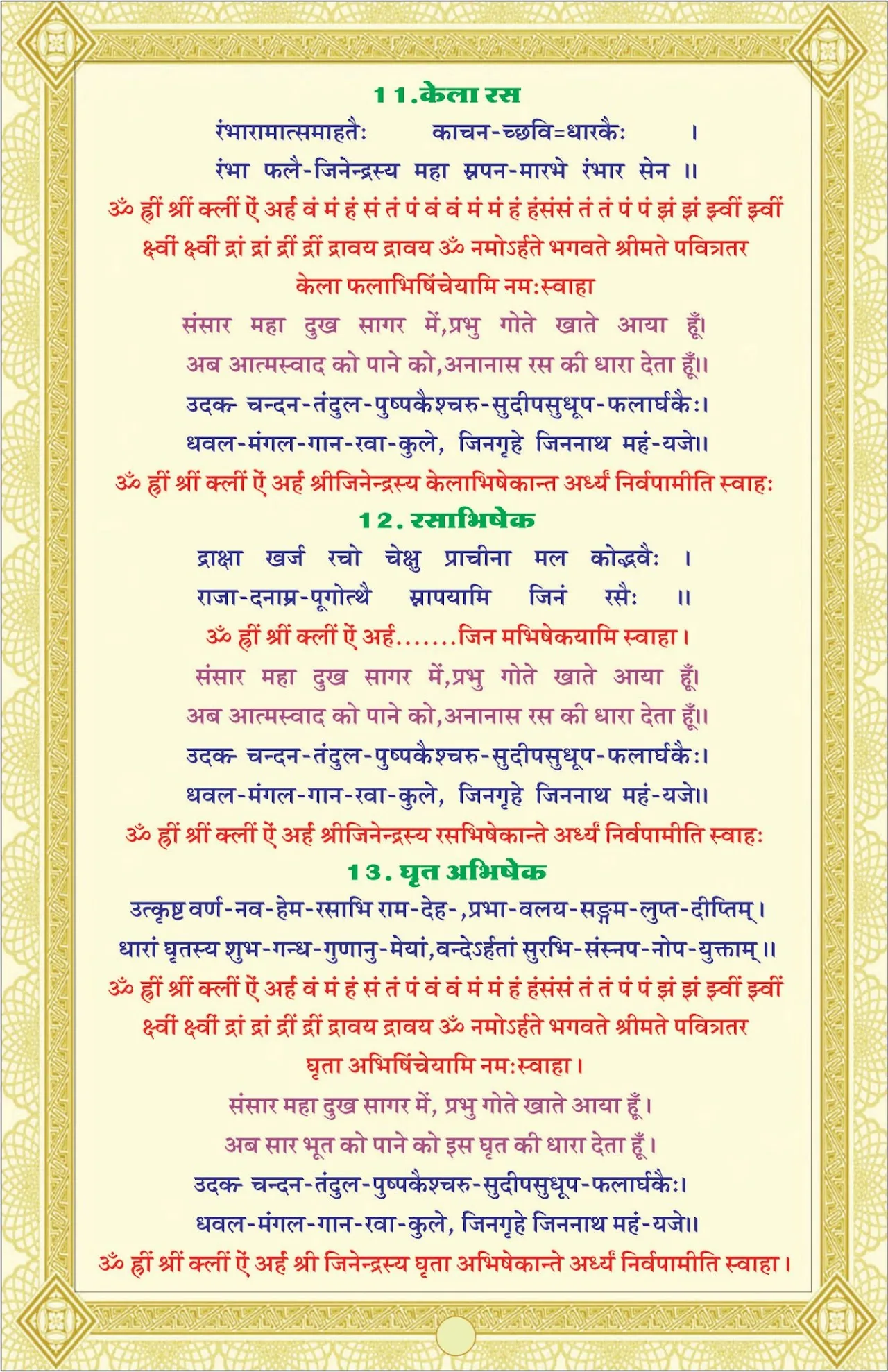 Panchamrat Book — page 10