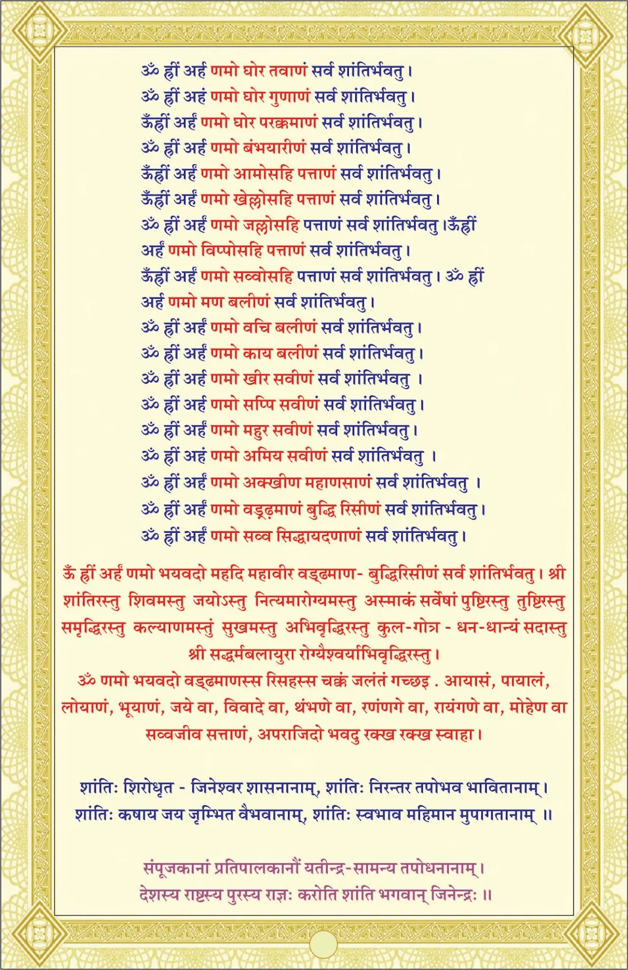 Panchamrat Book — page 16