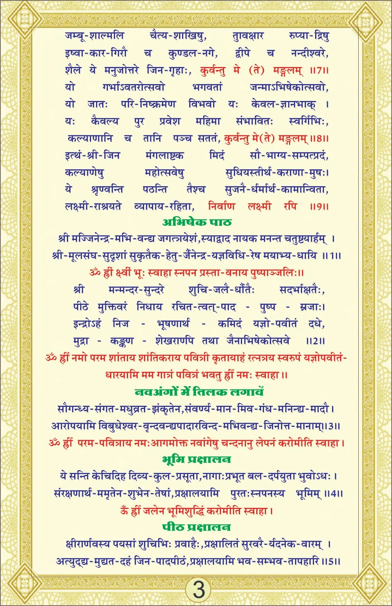 Panchamrat Book — page 3