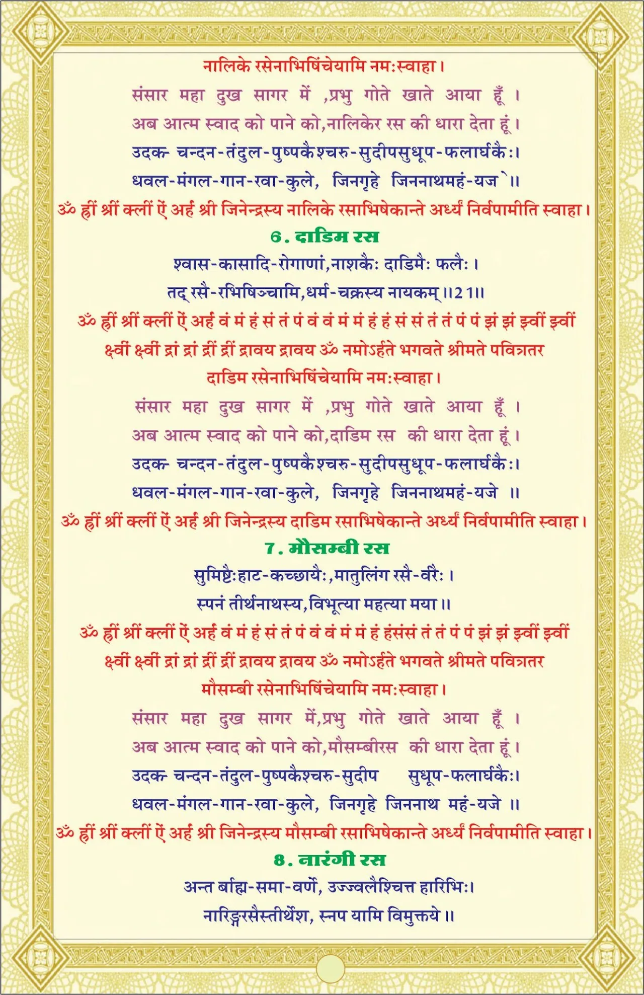 Panchamrat Book — page 8