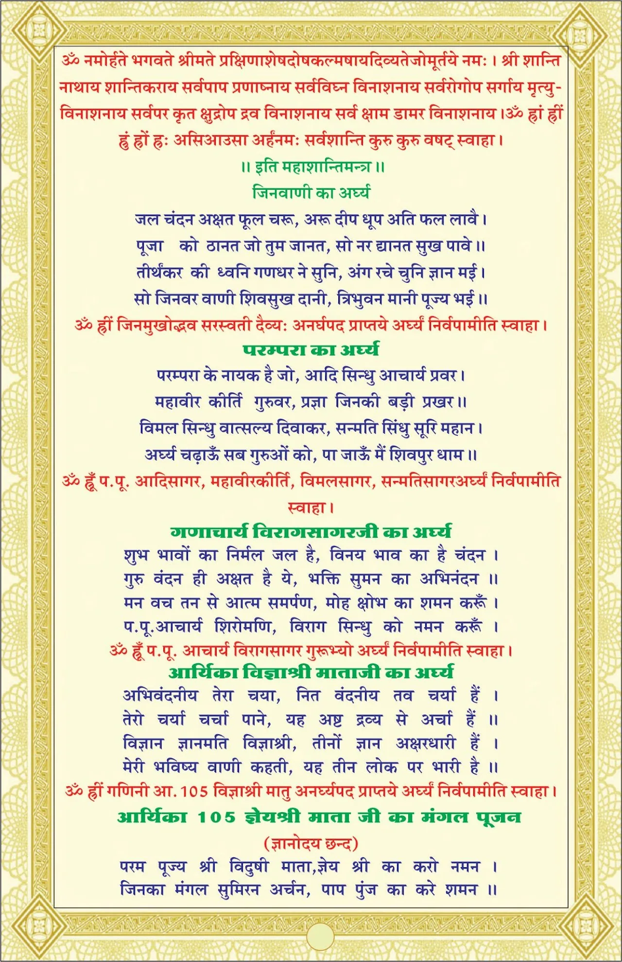 Panchamrat Book — page 17