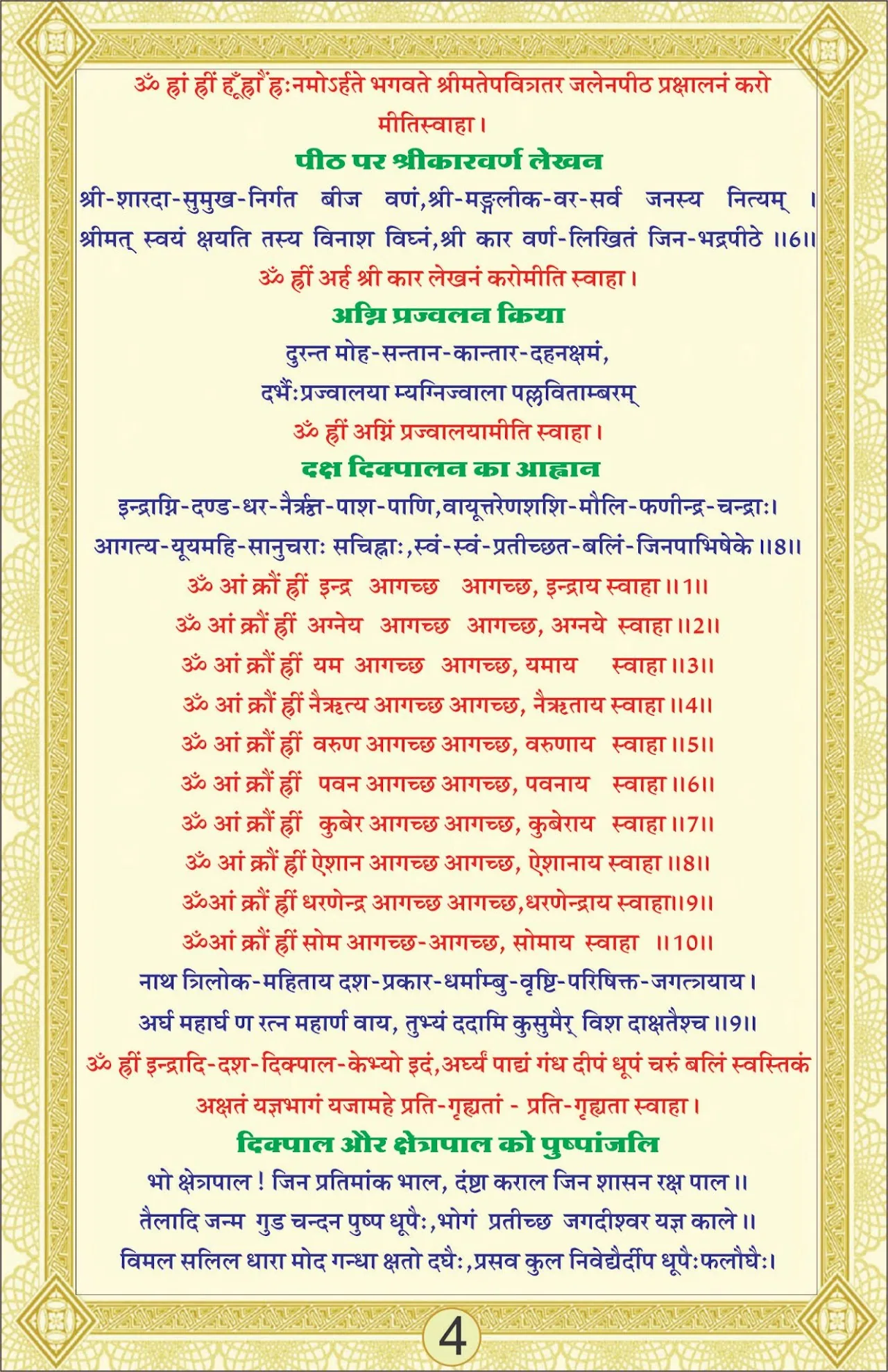 Panchamrat Book — page 4