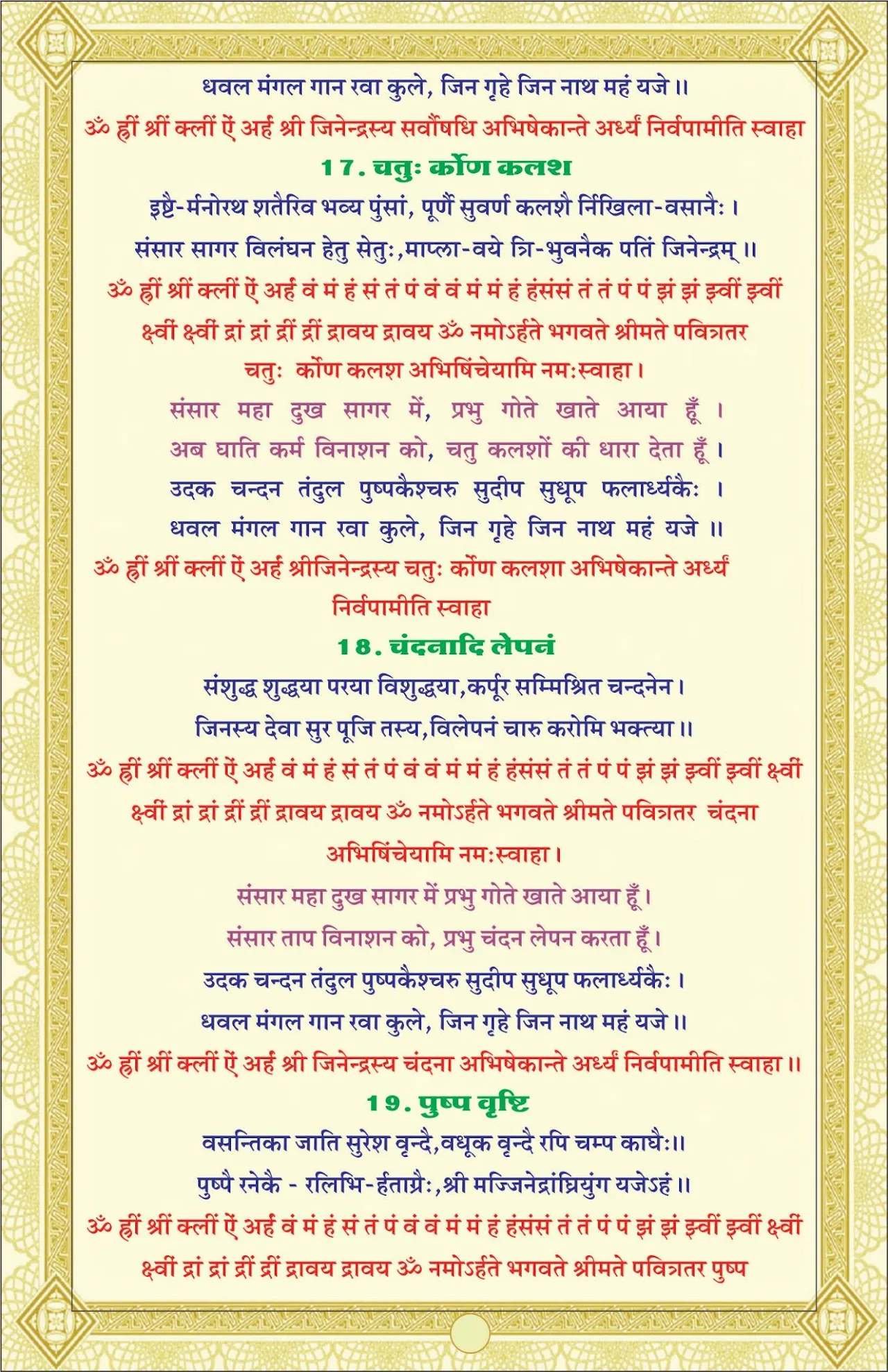 Panchamrat Book — page 12