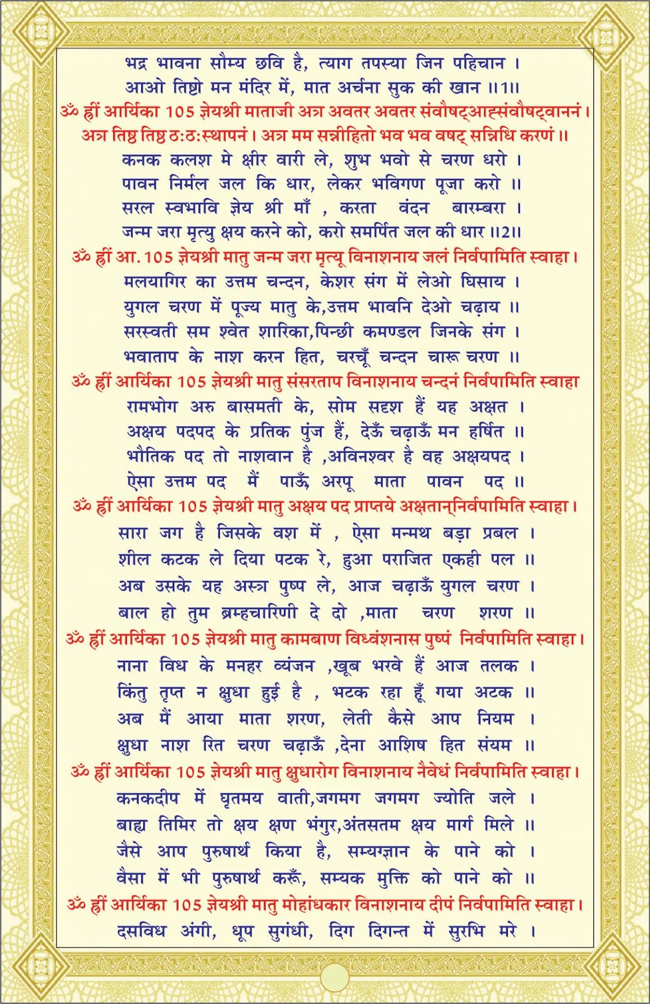 Panchamrat Book — page 18