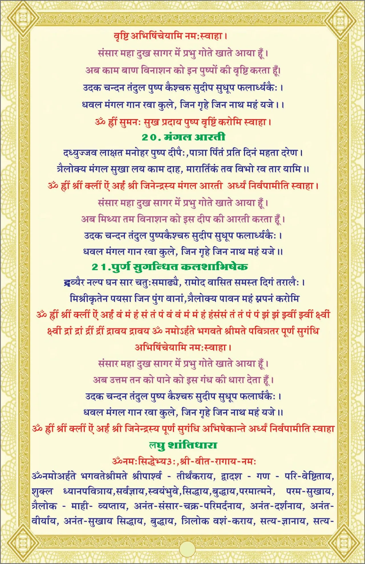 Panchamrat Book — page 13