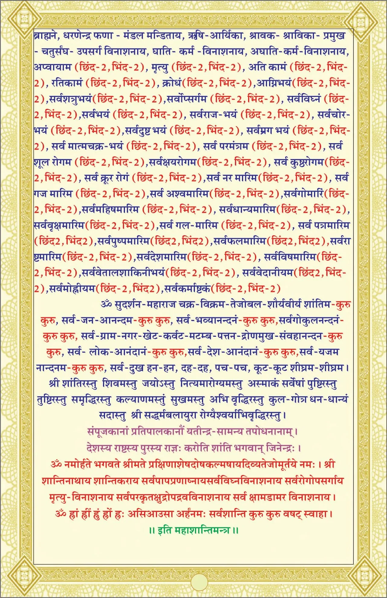 Panchamrat Book — page 14