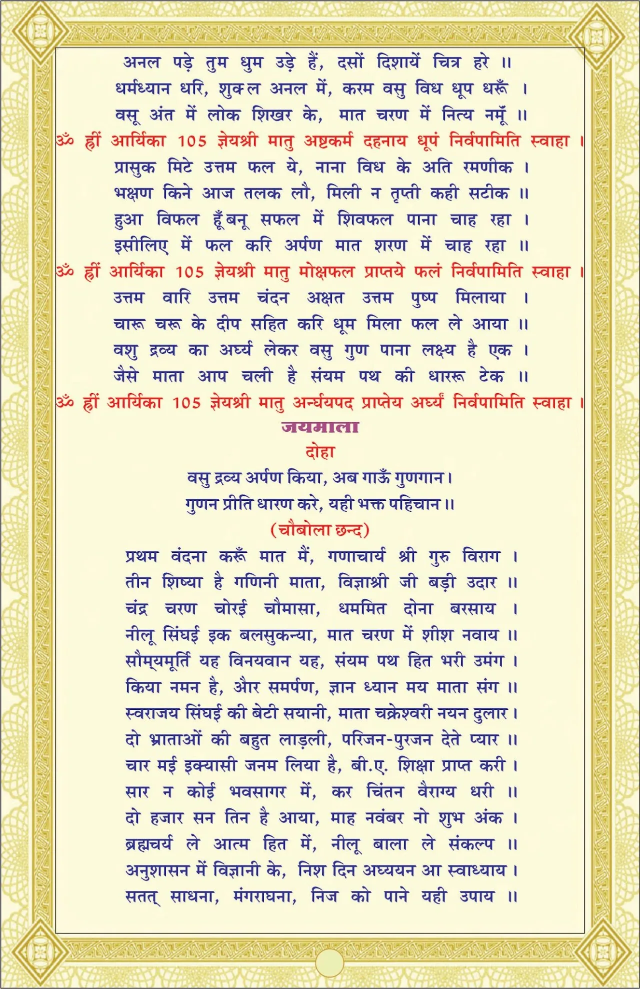 Panchamrat Book — page 20