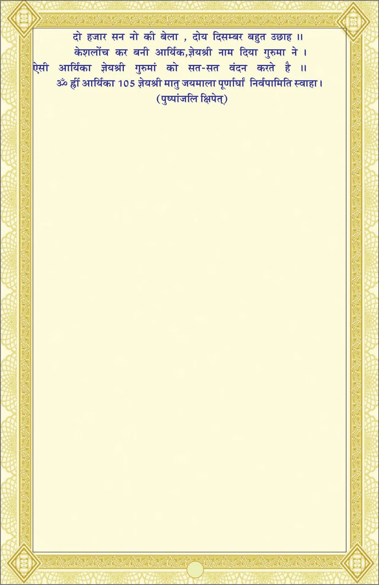 Panchamrat Book — page 21