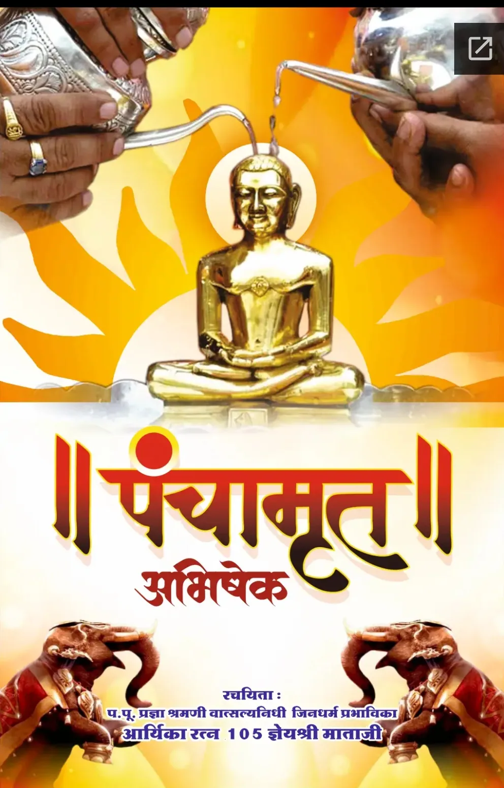 Panchamrat Book