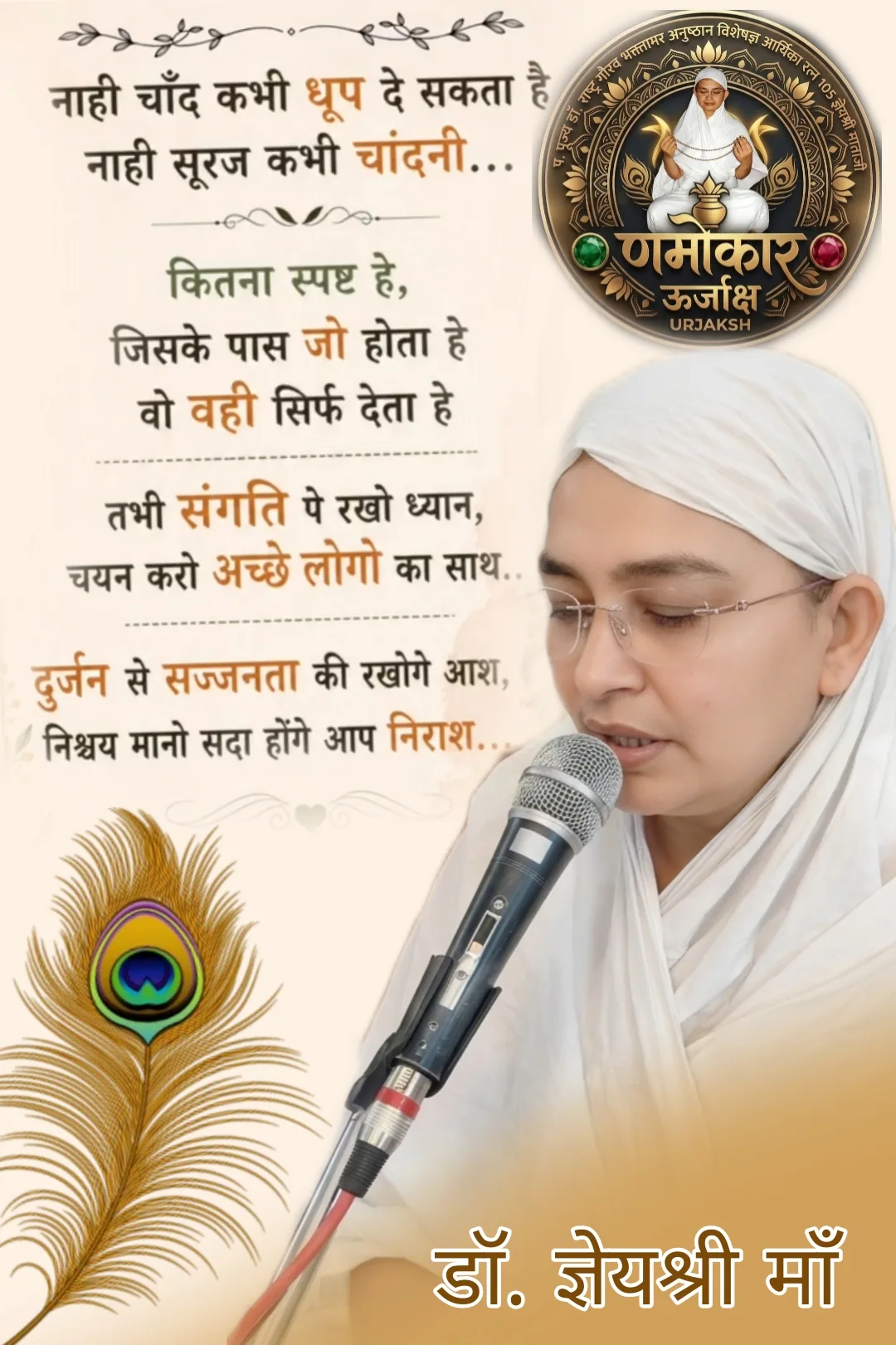 अमृत वचन — page 27