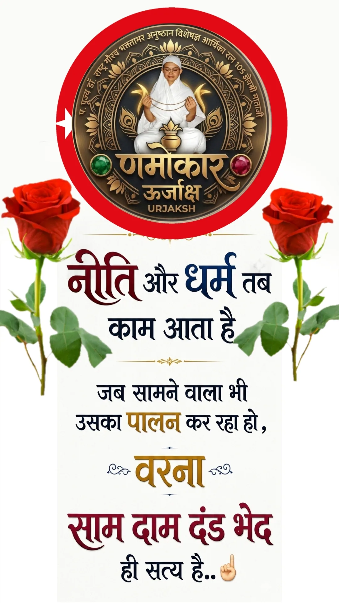 अमृत वचन — page 28