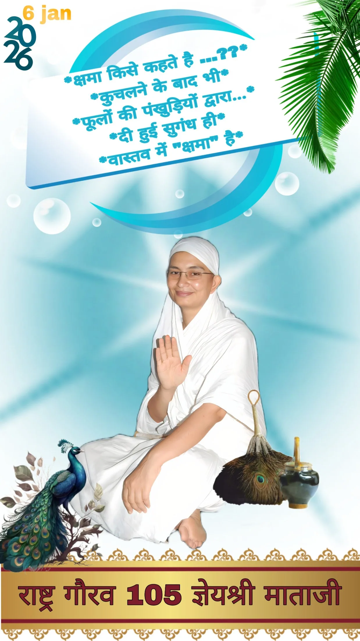 अमृत वचन — page 12