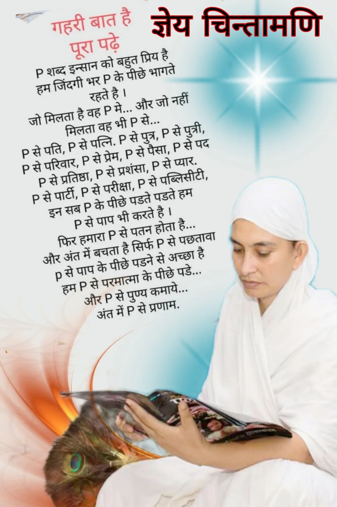 अमृत वचन — page 13