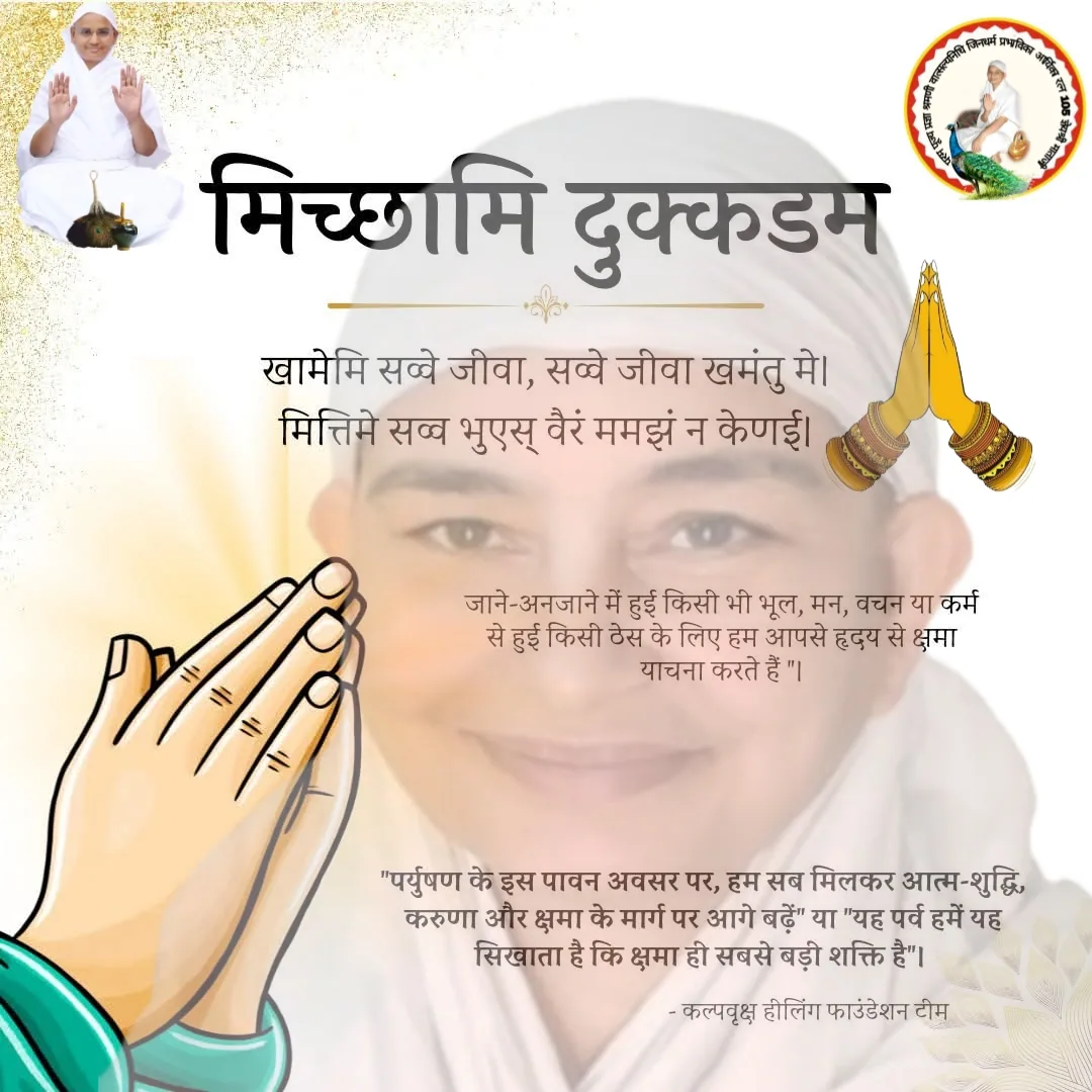 अमृत वचन — page 14