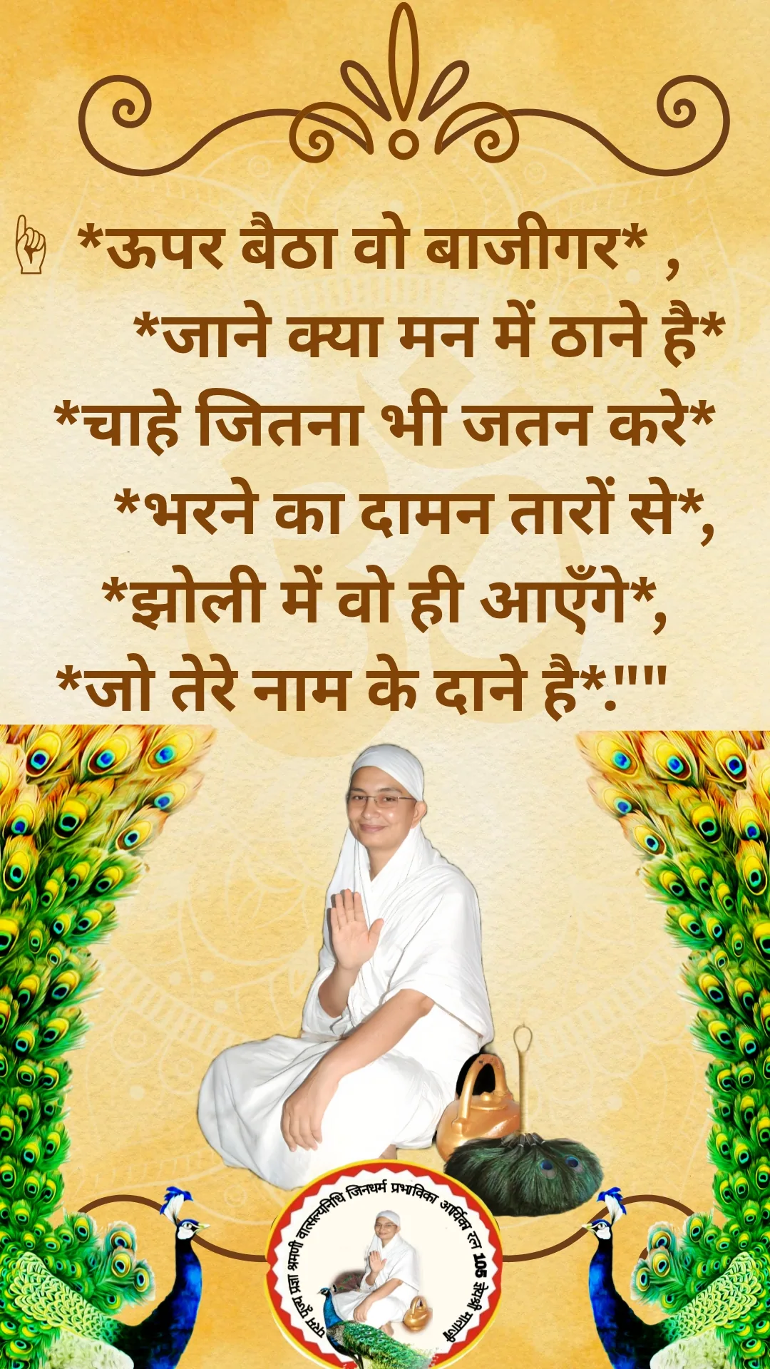 अमृत वचन — page 15