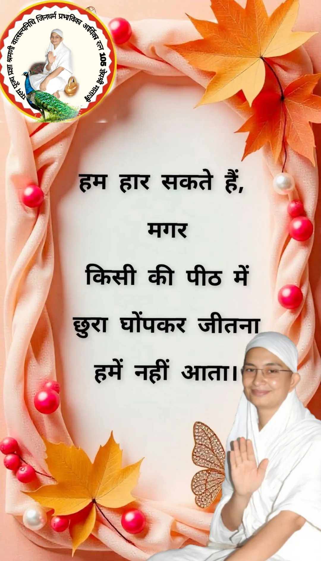 अमृत वचन — page 16