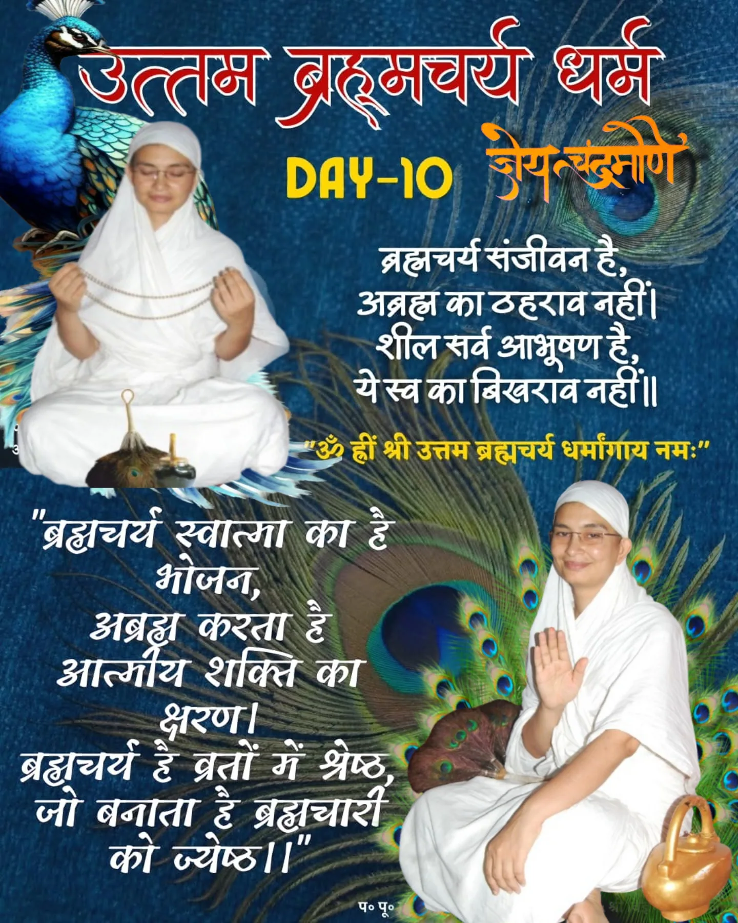 अमृत वचन — page 17