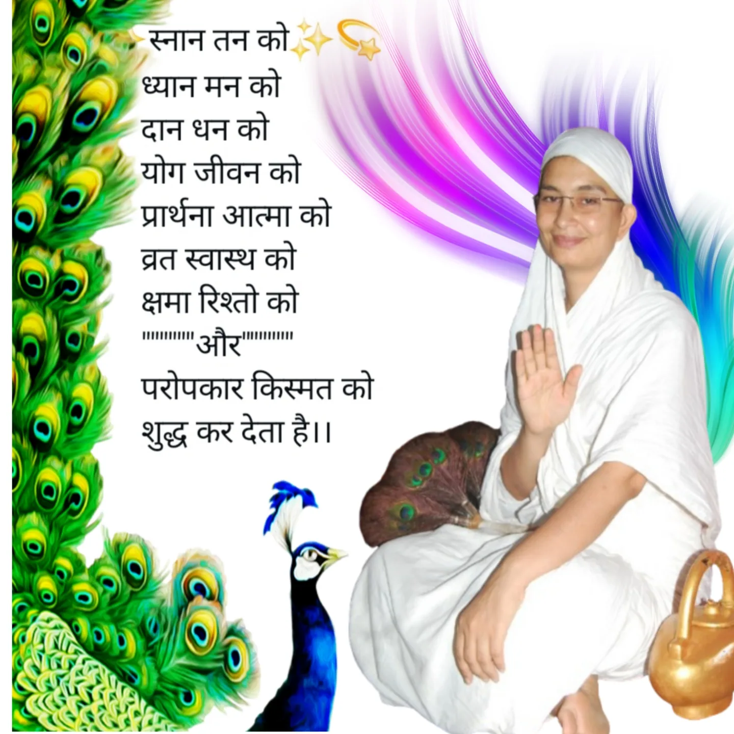 अमृत वचन — page 18