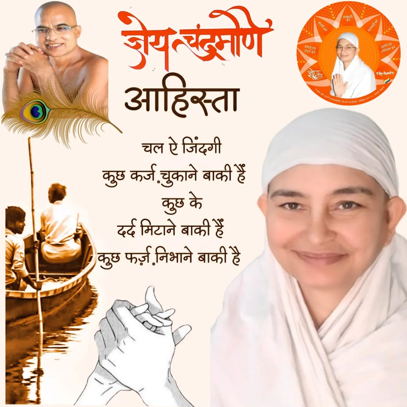 अमृत वचन — page 19